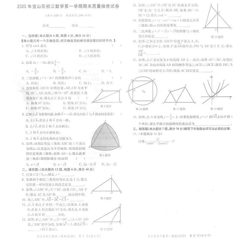 共6本2017-2020年合订本领先一步 数学+物理+化学 试卷+答案 上海中考一模卷 文化课强化训练初三第一学期质量抽查试卷精编