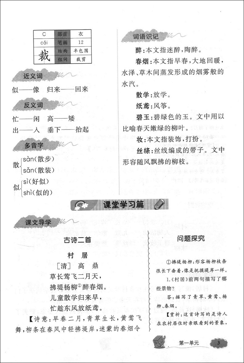 2020部编版钟书金牌 新教材全解二年级下 语文数学英语 2年级下第二学期 沪教版 上海小学教材辅导课本全解同步课后练习讲解