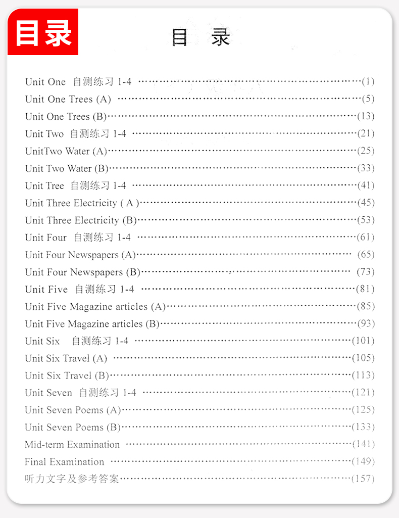 2020年新版 2019修订 YLE英语八年级下册 牛津 N版英语综合技能测试 8年级下第二学期 上海初中英语教辅 光明日报出版社
