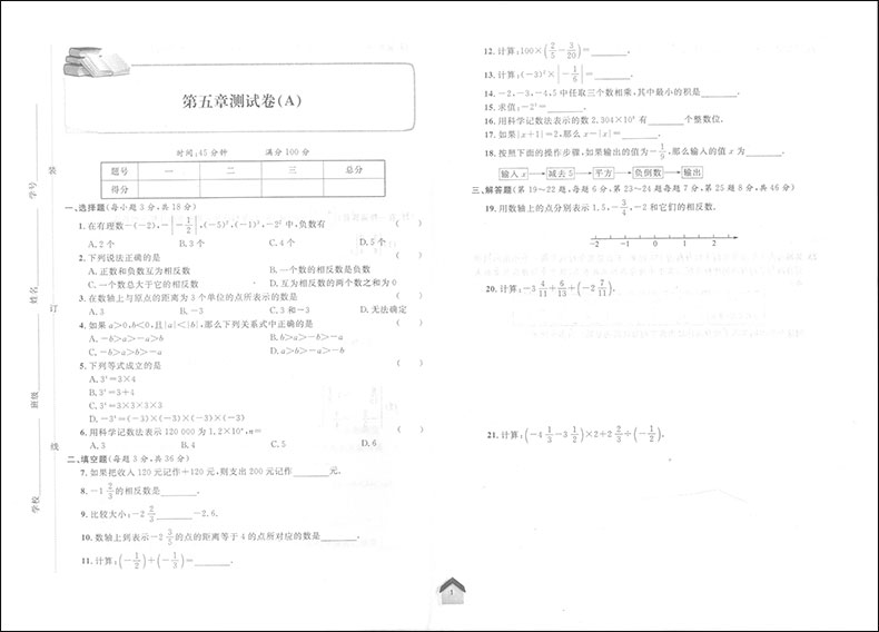 上海特训六年级下 数学 6年级第二学期 赠送参考答案 上海教材同步配套课后单元期中期末试卷辅导 上海初中数学辅导书