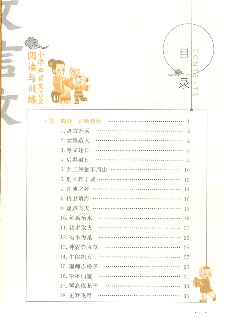 尤博士启蒙小古文 小学生必背文言文阅读与训练手册 小学1-6年级领先阅读必读经典诵读吃透爱上古诗文 可搭配散文100课上下册正版