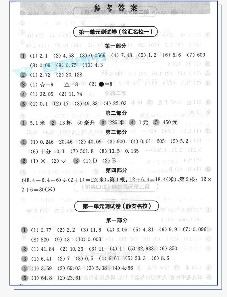 华东师大版一课一练数学增强版+上海名校名卷五年级上 数学 5年级上册/第一学期 小学教辅配套练习+单元测试期中期末模拟试卷