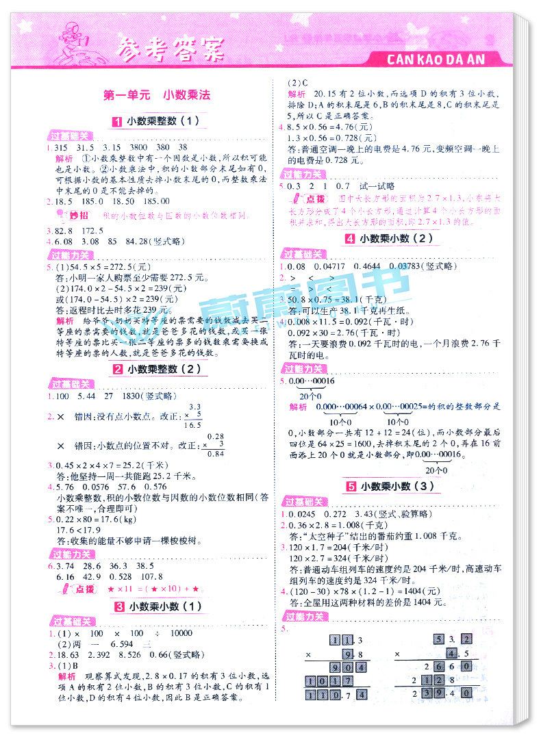 正版2020新版小学一遍过五年级上册 数学 人教版RJ 含参考答案 5年级上册数学同步练习册课堂训练过关测评天星教育 科学分层训练