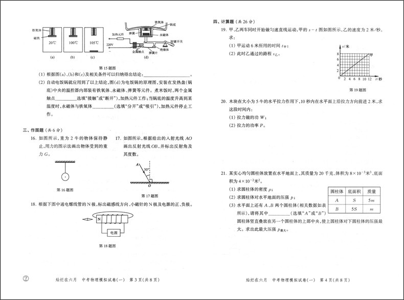 2020版 灿烂在六月中考 语文数学英语物理化学 试卷+答案  2020年上海市最新中考模拟强化测试精编 初一二三真题模拟试卷 全套10本