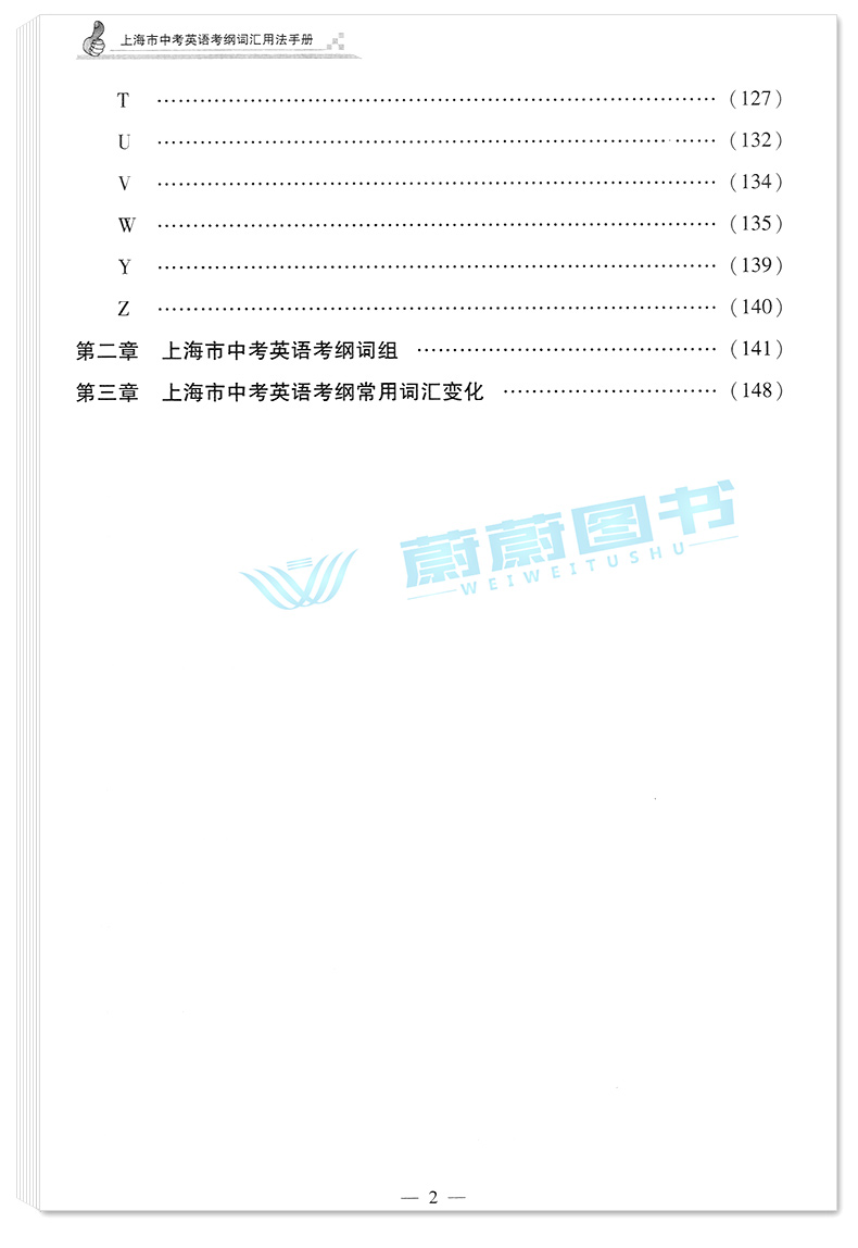 正版现货 2020上海市中考英语考纲词汇用法手册+解析版 同济大学出版社 2020年初中英语考纲词汇初一初二初三学生 上海英语词汇辅