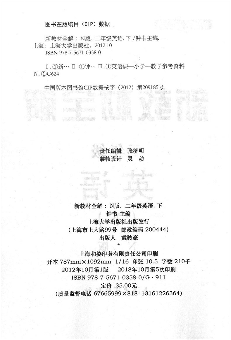 2020部编版钟书金牌 新教材全解二年级下 语文数学英语 2年级下第二学期 沪教版 上海小学教材辅导课本全解同步课后练习讲解