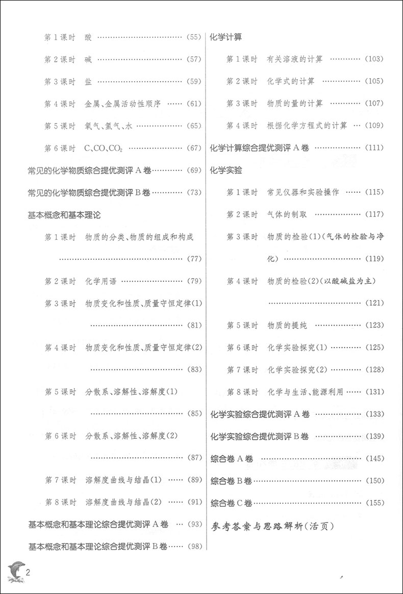 2020版 现货 实验班提优训练 化学 9年级下/九年级下册 SHJY中学教辅资料辅导初中同步课时作业练习册九下 含答案 春雨教育