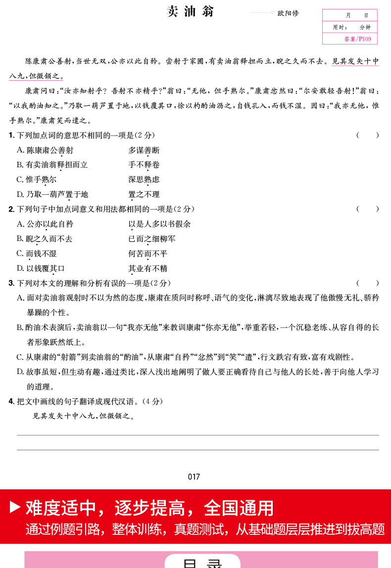 正版现货 2021新版一本文言文+古诗文阅读训练100篇 七年级/7年级全一册 第9次修订 初中语文现代阅读训练课后阅读辅导书名师导练
