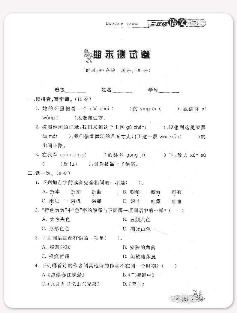 正版现货钟书金牌新教材全练三年级下 语文 3年级下册/第二学期 上海大学出版社 小学教辅课后同步配套练习期中期末单元测试训练