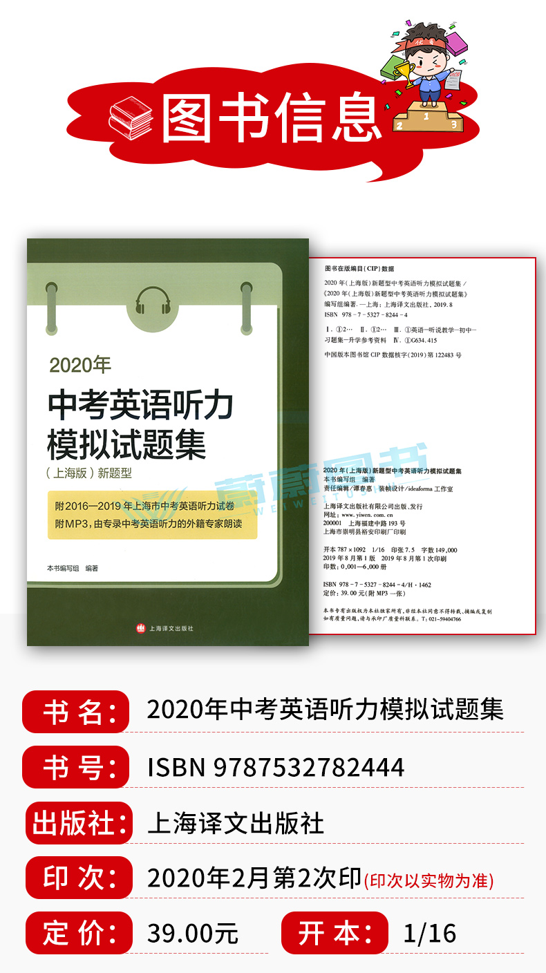 正版现货 2020年中考英语听力模拟试题集 上海版新题型 含MP3光盘 上海译文出版社 附2016、2017、2019上海市中考英语听力试卷