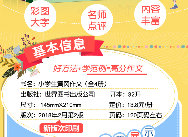 4册六年级作文书优秀作文大全小学生黄冈同步作文 小升初五六年级分类满分作文上册人教版苏教正版作文书素材辅导小学获奖作文选