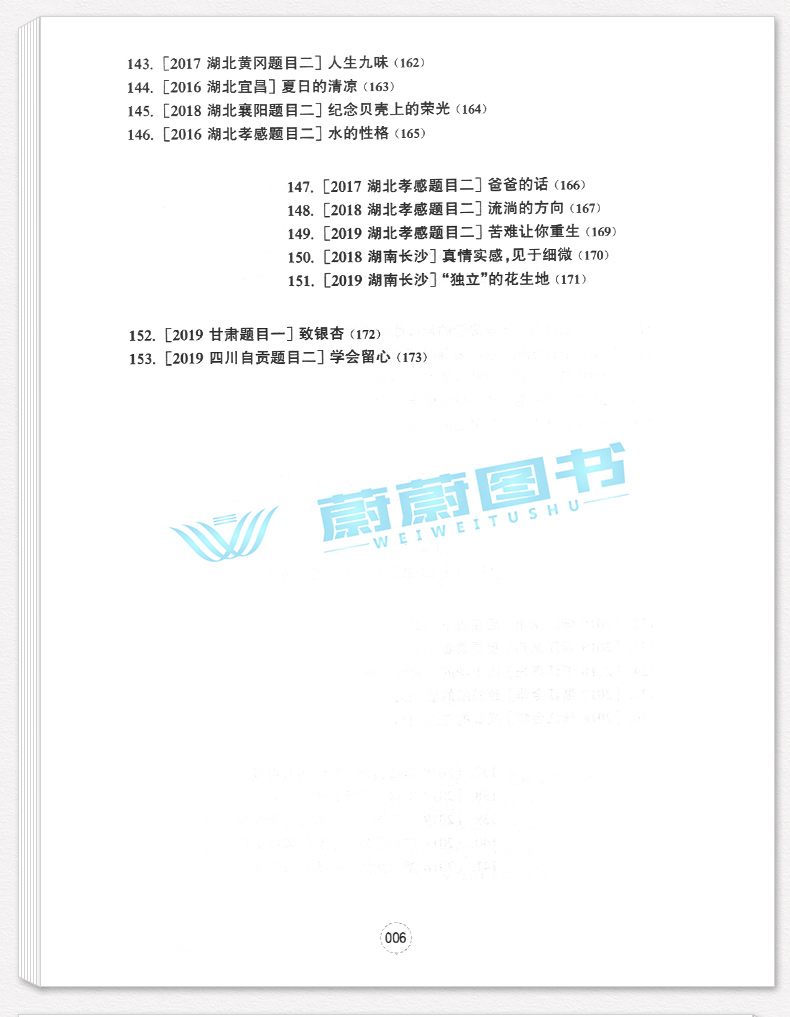 2020新版 周计划初中作文高分范文精选 七八九年级/789全一册上下册通用版初中语文作文满分练写作素材作文点评华东理工大学出版社