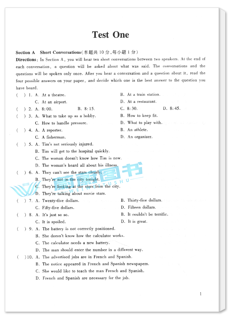 2021新版题型 高考英语听力模拟试题集 社高考英语听力专项训练 7套真题回忆版 2套试运转 全真高考英语听力模拟试题 上海译文出版