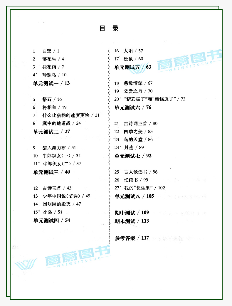 2020年新版 一课一练 五年级上册 部编版语文+数学+英语牛津N版 华东师大版5年级第一学期 上海小学教材教辅同步配套练习 华师大版