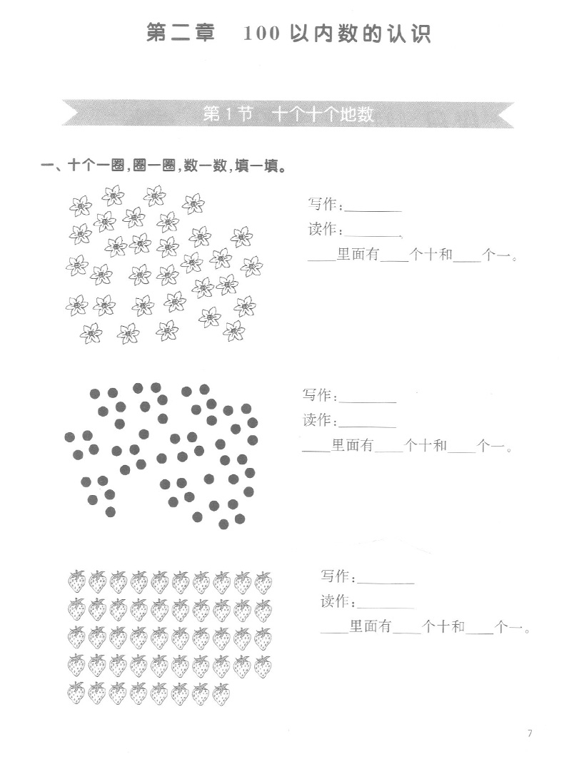 跟着名师学语文+数学+英语新教材全练一年级第二学期/1年级下册 配套沪教版小学数学 教材使用同步教材配套讲解练习上海教育出版社