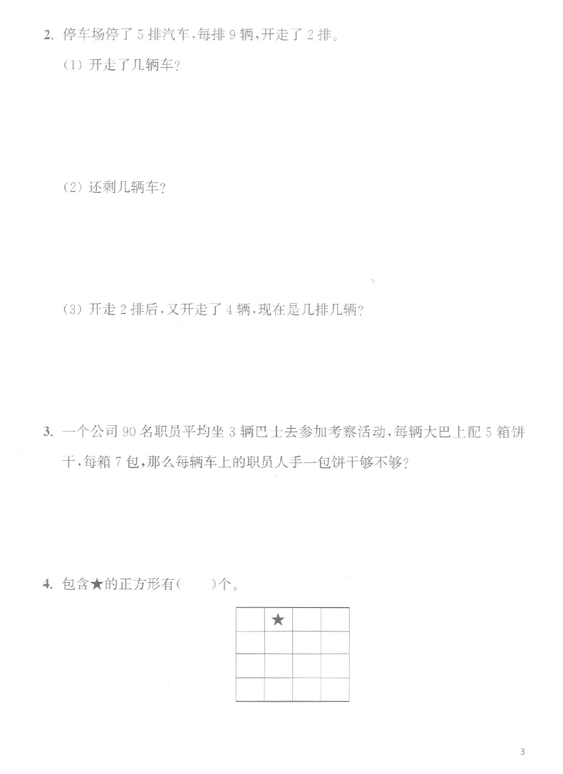 跟着名师学语文+数学+英语新教材全练二年级第二学期/2年级下册配套沪教版小学语数英教材使用同步教材配套讲解练习上海教育出版社