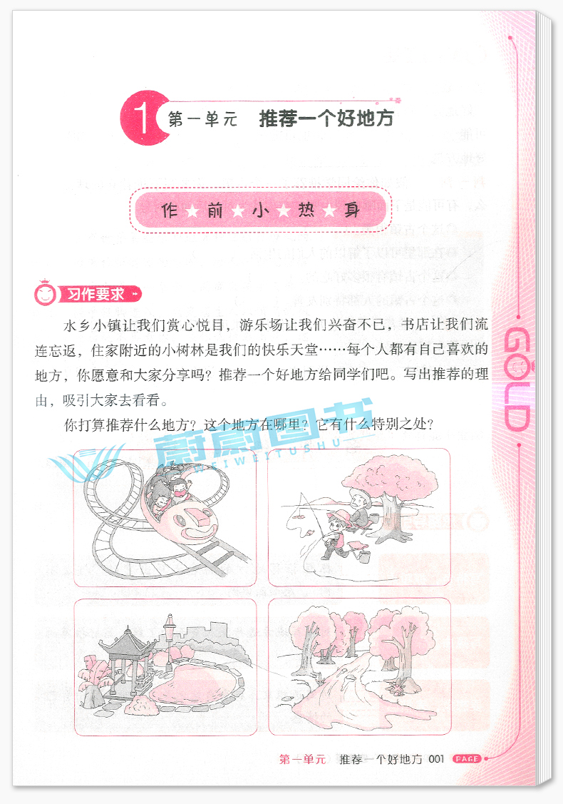 2020年新版 钟书金牌小学生同步作文四年级上册 4年级第一学期 上海小学生作文同步练习与提高 配套部编教材 上海大学出版社