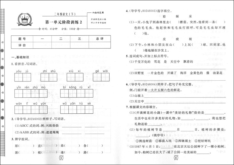 2020部编版钟书金牌 金试卷二年级下 语文 数学 英语 2年级下二年级第二学期 上海小学教辅 教材同步配套期中期末课后单元测试