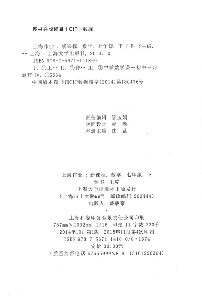 钟书金牌 上海作业七年级下 语文+数学+英语N版 七年级第二学期/7年级下 上海大学出版社 上海初中教材配套课后练习试题