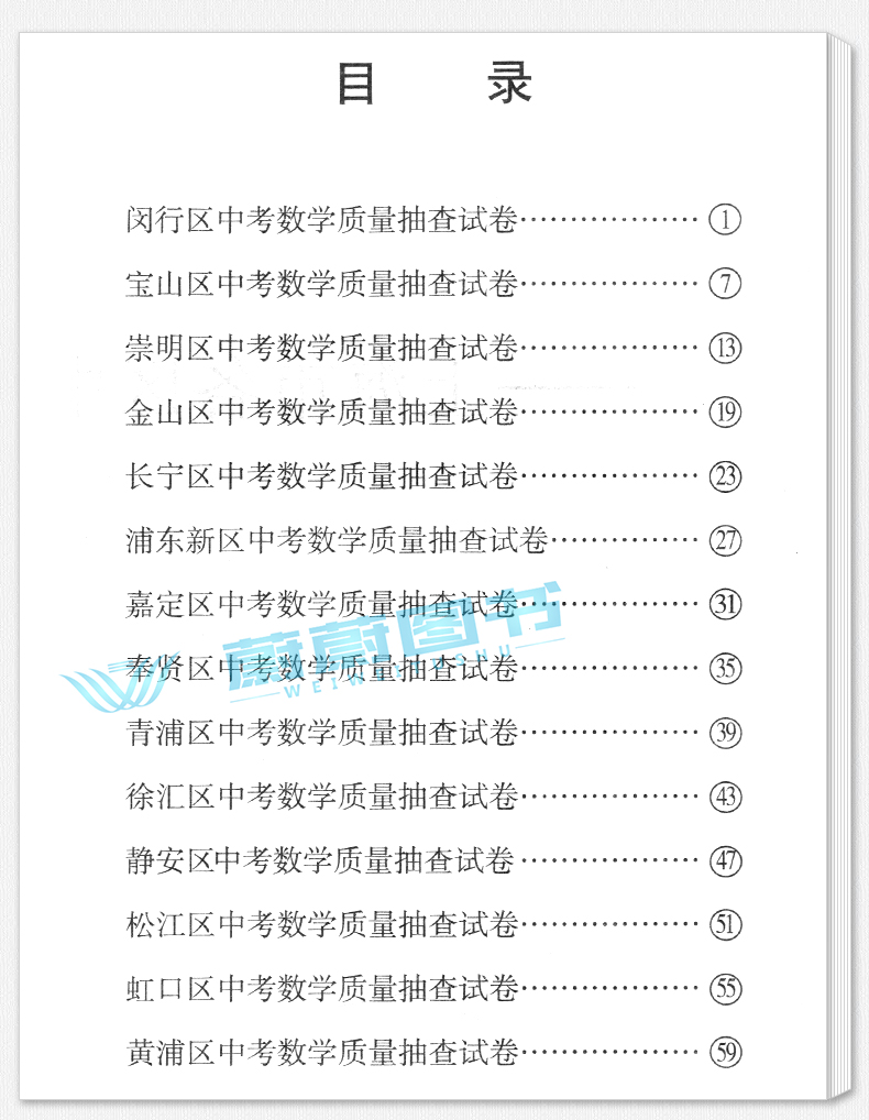 正版现货 2020年版走向成功 中考数学二模卷 2020上海中考二模卷 仅试卷 上海市各区县中考考前质量抽查试卷精编 初三年级期末复习
