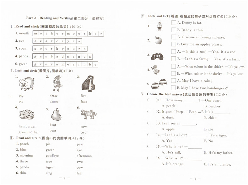 2020部编版好题好卷期末冲刺100分一年级下 语文数学英语全套3本1年级下册第二学期上海小学综合模拟测试考试卷总复习真题考试资料