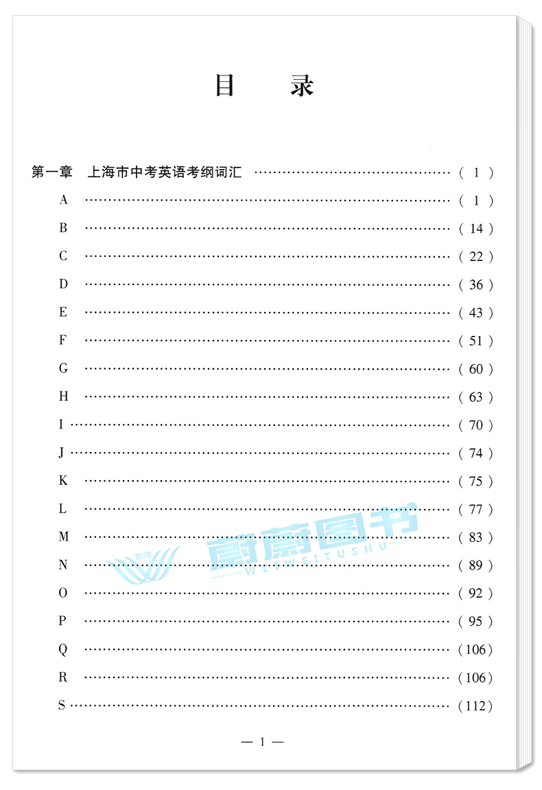 正版现货 2020上海市中考英语考纲词汇用法手册+解析版 同济大学出版社 2020年初中英语考纲词汇初一初二初三学生 上海英语词汇辅