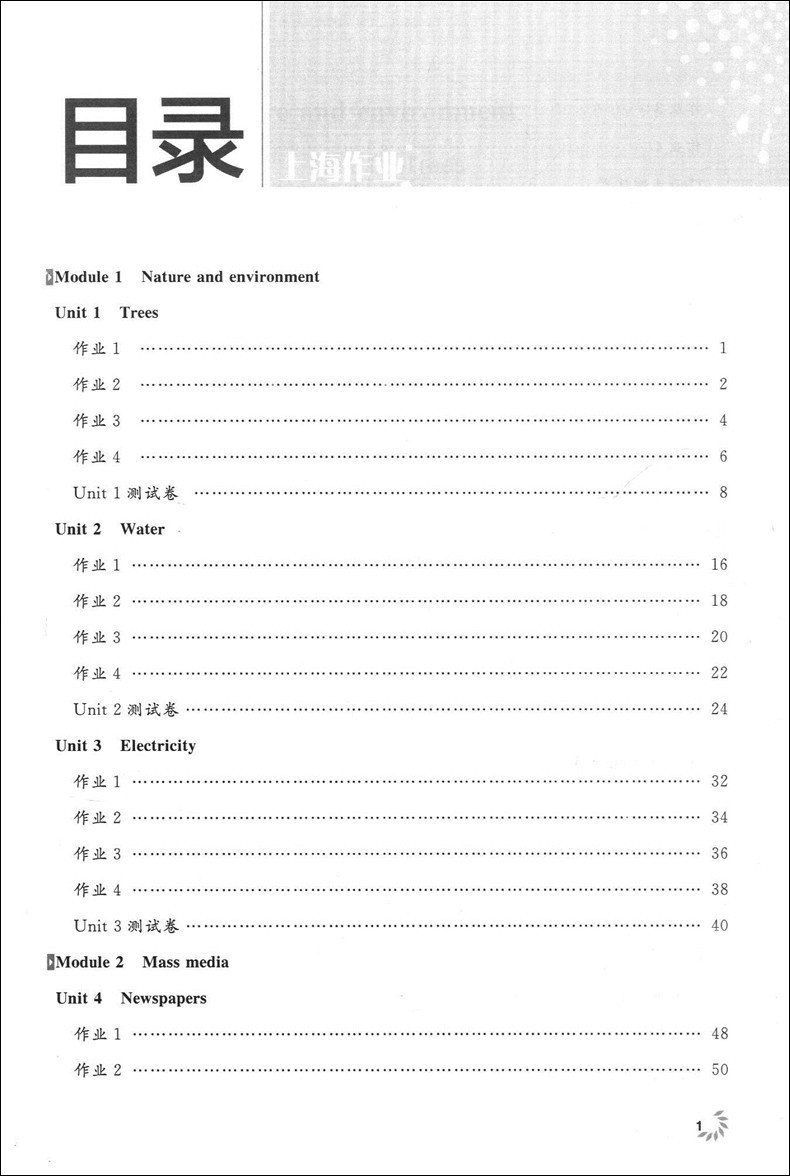正版现货钟书金牌 上海作业八年级下英语 8年级下册第二学期 上海初中教辅课后同步配套练习单元测试训练 上海大学出版社