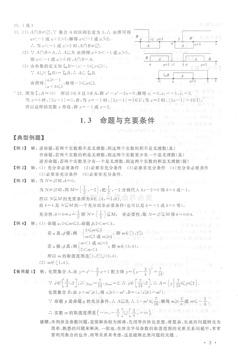 现货新版 导学先锋 高考数学 典型例题+双基练习精练+参考答案详解 第一轮复习使用 上海新高考高三数学总复习 上海科学普及出版社