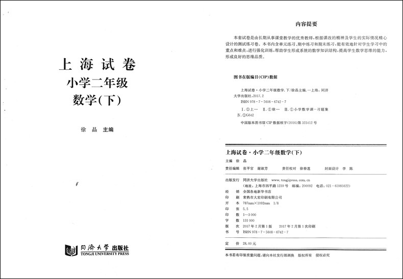 部编版 上海试卷 语文+数学+英语 二年级下册/2年级第二学期 同济大学出版社 上海小学教辅 教材同步配套单元期中期末练习试卷