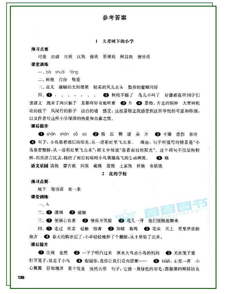 2020新版一课一练三年级上册部编版语文+数学+英语牛津N版3年级第一学期华东师大上海小学教材教辅同步配套练习册暑假作业华师大版