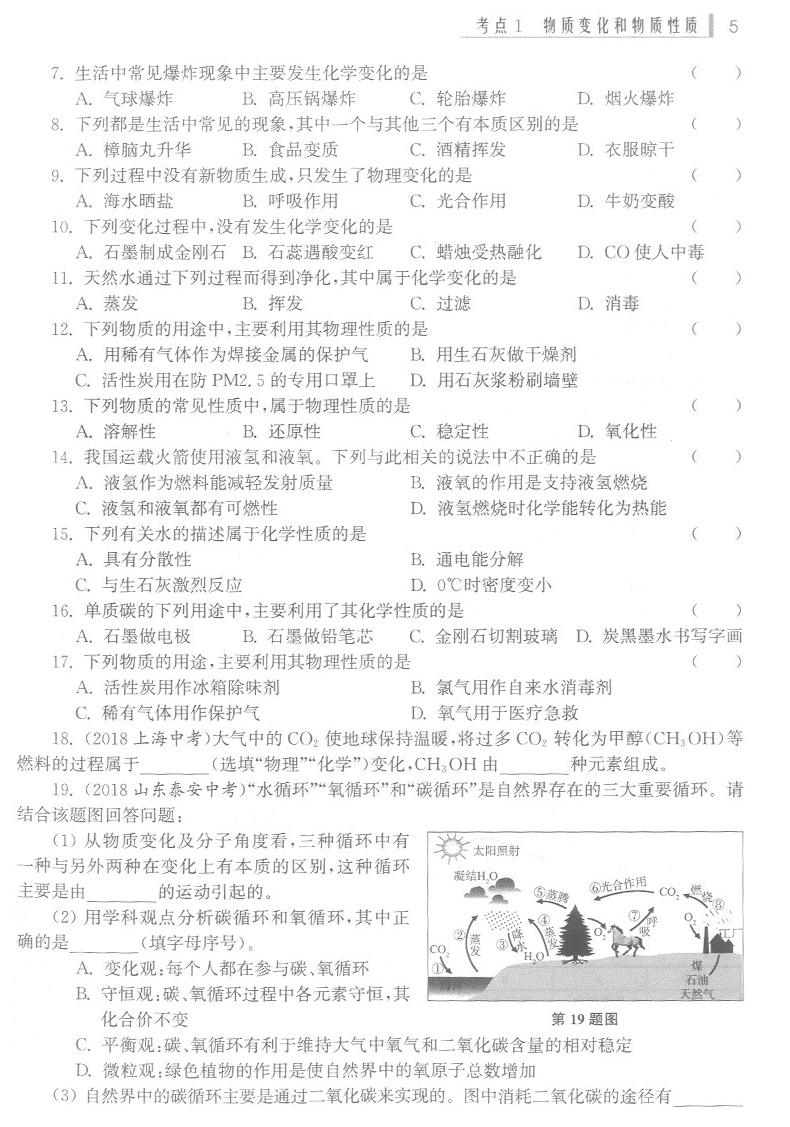 正版现货 2020版上海中考总动员 化学 考点全解版+挑战满分版 共2本 华东理工大学出版社 解读中考命题 锁定中考热点 预测中考试题