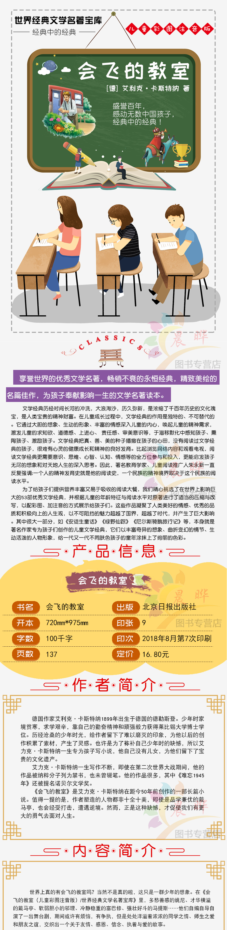 会飞的教室注音版二年级必读课外书正版包邮彩图名家导读成长必读经典6-7-8-9-10岁小学生一年级故事书无障碍阅读书籍