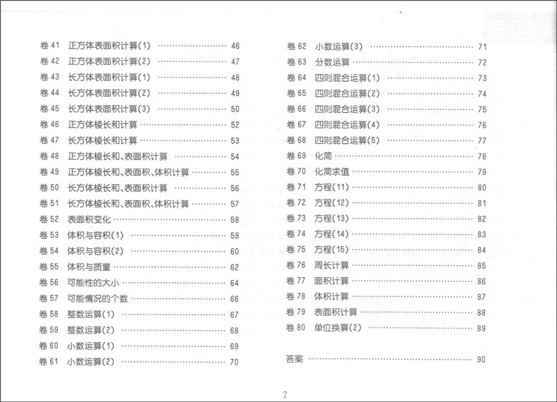 正版现货 三招过关 每日五分钟速算 数学 五年级第一二学期/5年级上下 共2册 全新上海版 小学生口算速算练习 课本同步口算天天练