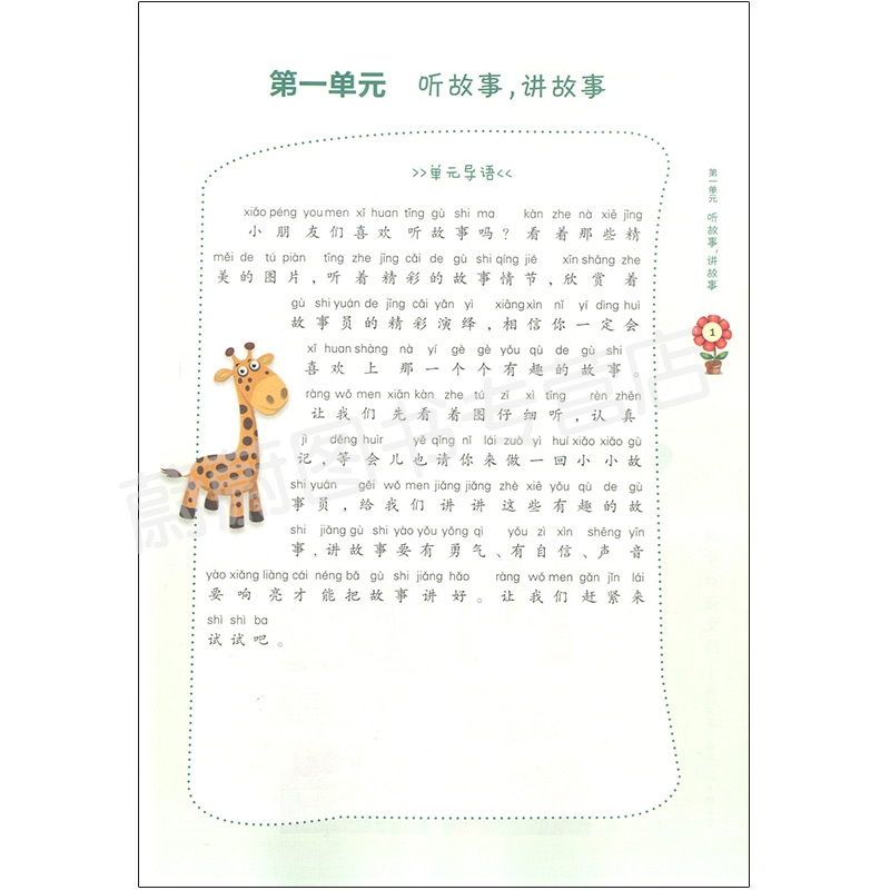 同步口语交际 说说写写 语文 一年级下册/1年级下 上海教育出版社 与部编本新教材配套使用