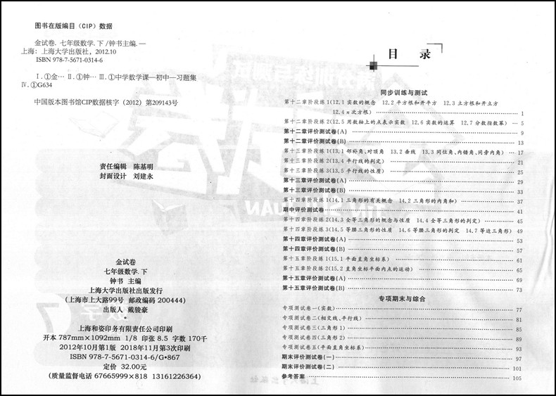 2020新版 钟书金牌 金试卷七年级下数学 7年级第二学期 上海大学出版社 上海初中教材同步配套期中期末课后单元测试