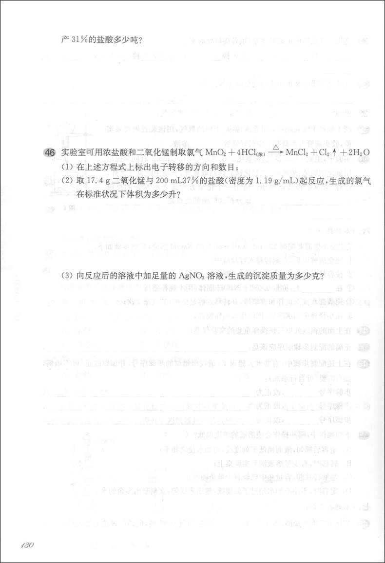 2020年新版 一课一练高一年级上 化学 华师大版 高1上册第一学期 上海中学教辅课后同步配套练习 华东师范大学出版社