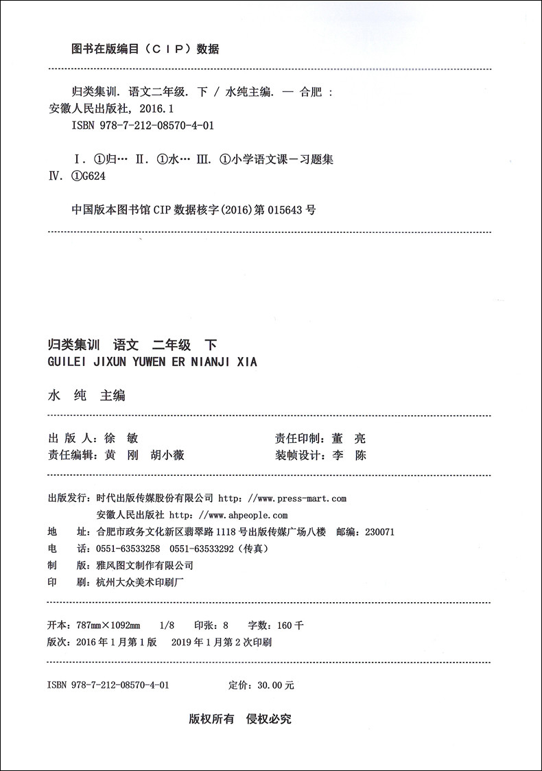 全新修订版 归类集训2年级下册 语文+数学+英语N版 二年级第二学期 上海教材同步配套课后期中期末单元测试卷一卷搞定二年级下