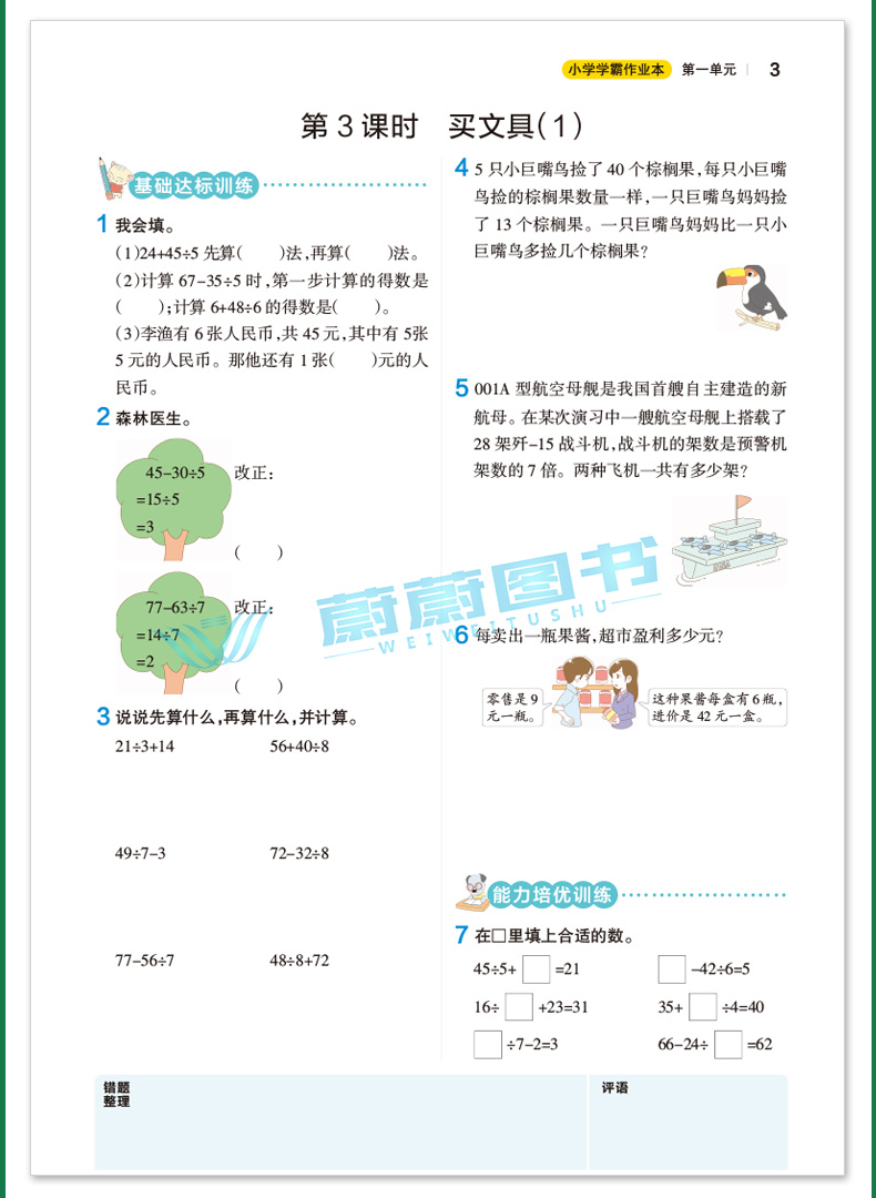 2020秋新版 小学学霸作业本 一年级上册数学北师大版 Pass绿卡图书新版1年级第一学期数学教材同步随堂专项练习测试 BS版 正版现货