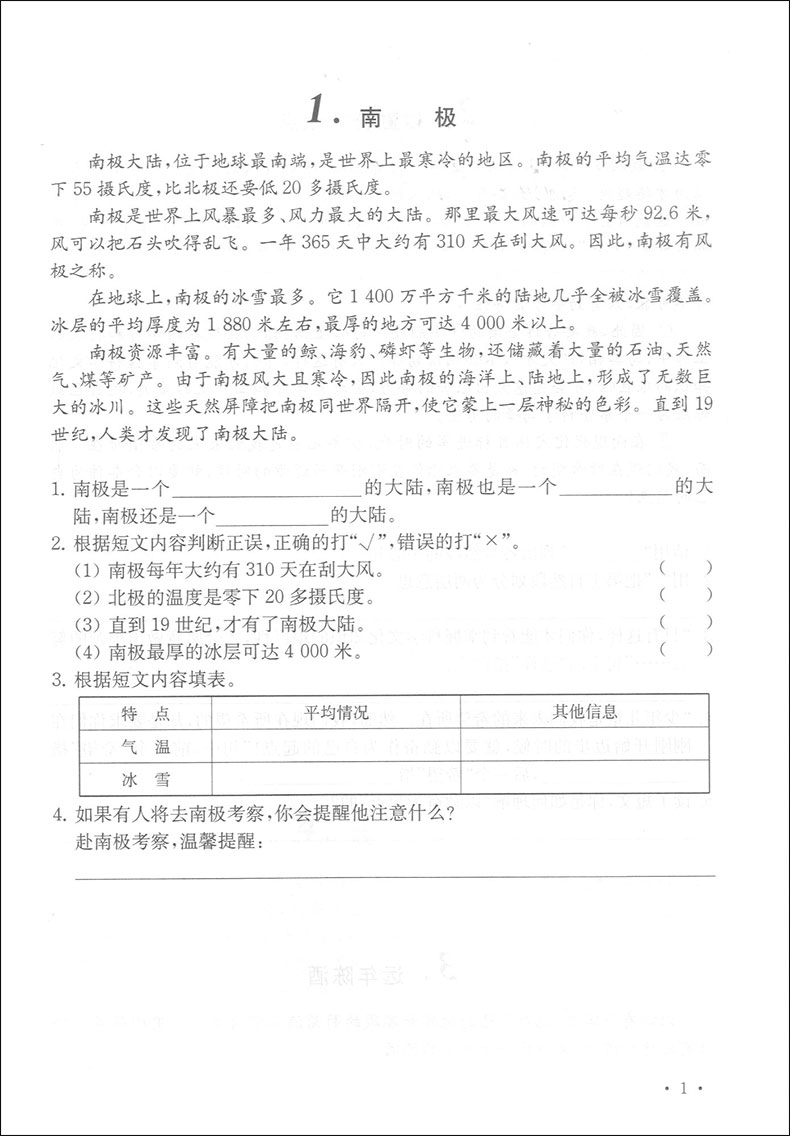 部编人教版 小学语文阅读升级训练 五年级/5年级 第2版 上海社会科学院出版社 引领孩子阅读思考练习感悟享受过程 语文阅读提高