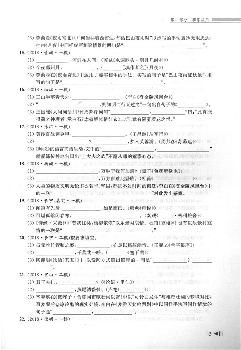 2019上海新高考试题分类汇编 语文 同济大学出版社 上海高考一模二模卷分类汇编 第一轮复习用 高一高二高三复习用书
