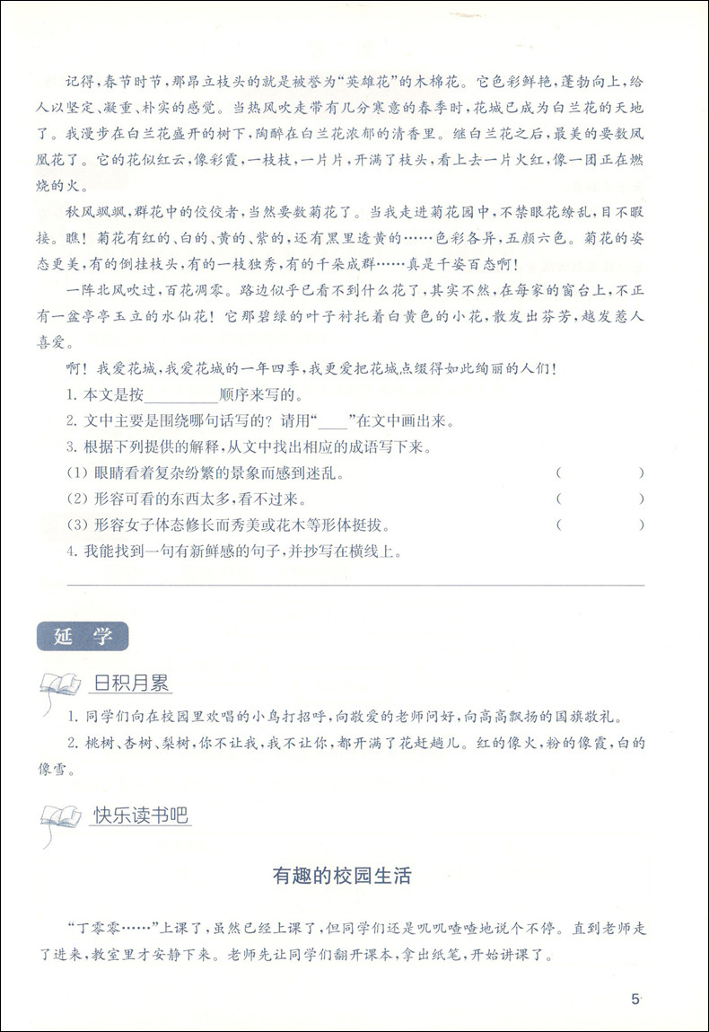 清华附小的语文课 三年级上/3年级上 广西师范大学出版社 和清华附小的成志少年一起学语文 部编语文三年级学习辅导