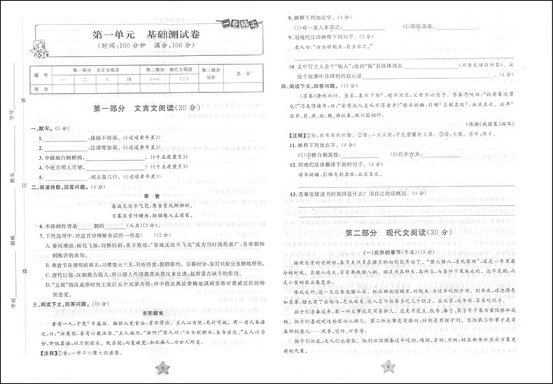 2020部编版 一卷搞定六年级下 语文 数学 英语牛津版 6年级下第二学期 第4版 上海初中教辅 教材同步配套期中期末单元练习课后