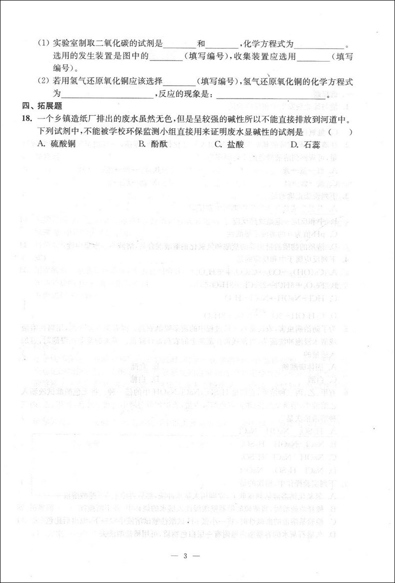 精练与提高 化学 九年级第二学期/9年级下 智慧学习步步高丛书 中西书局  上海初中物理练习提高辅导用书