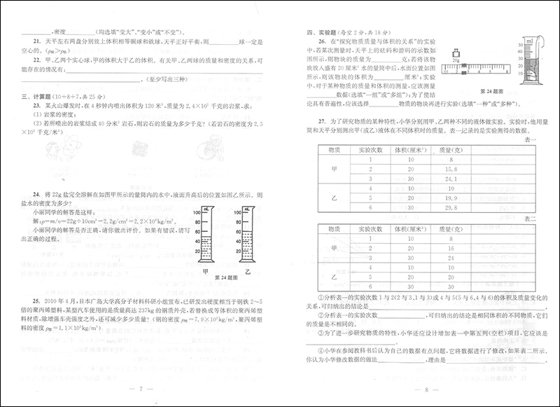 正版现货 2019-2020 学年度全新修订本 初中物理测试与评估 光明日报出版社 上海初中物理辅导 初三物理总复习训练使用