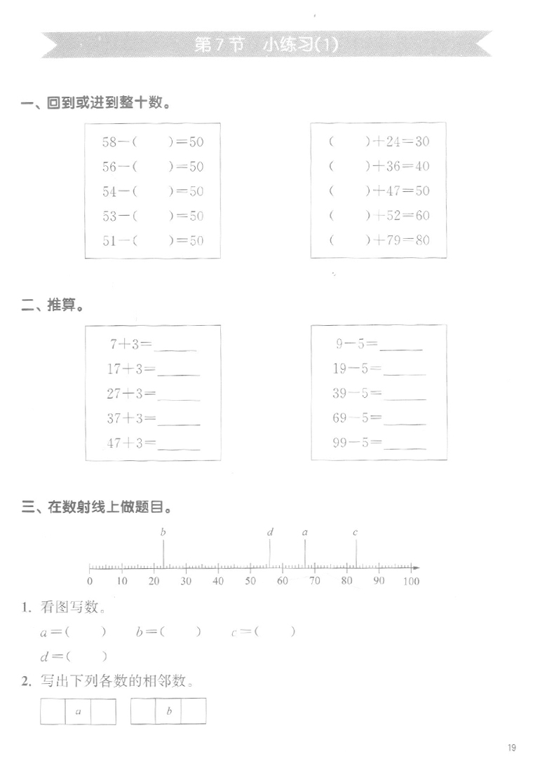 跟着名师学语文+数学+英语新教材全练一年级第二学期/1年级下册 配套沪教版小学数学 教材使用同步教材配套讲解练习上海教育出版社