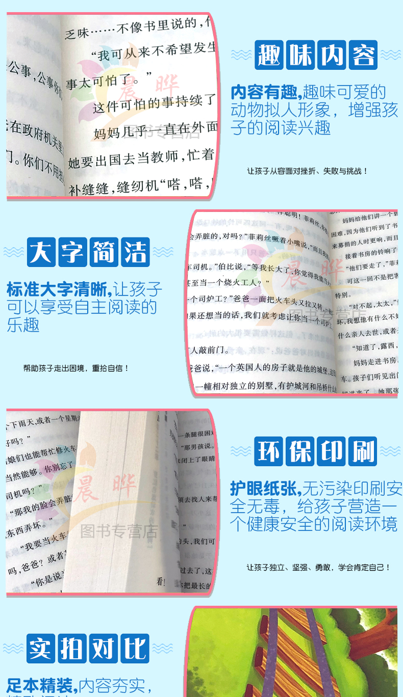 铁路边的孩子们三年级课外书四五六年级中小学生课外书屋非注音阅读物7-8-9-10-12岁儿童文学名著畅销书籍