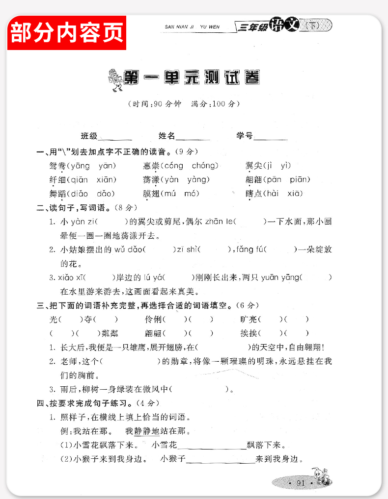 正版现货钟书金牌新教材全练三年级下 语文 3年级下册/第二学期 上海大学出版社 小学教辅课后同步配套练习期中期末单元测试训练