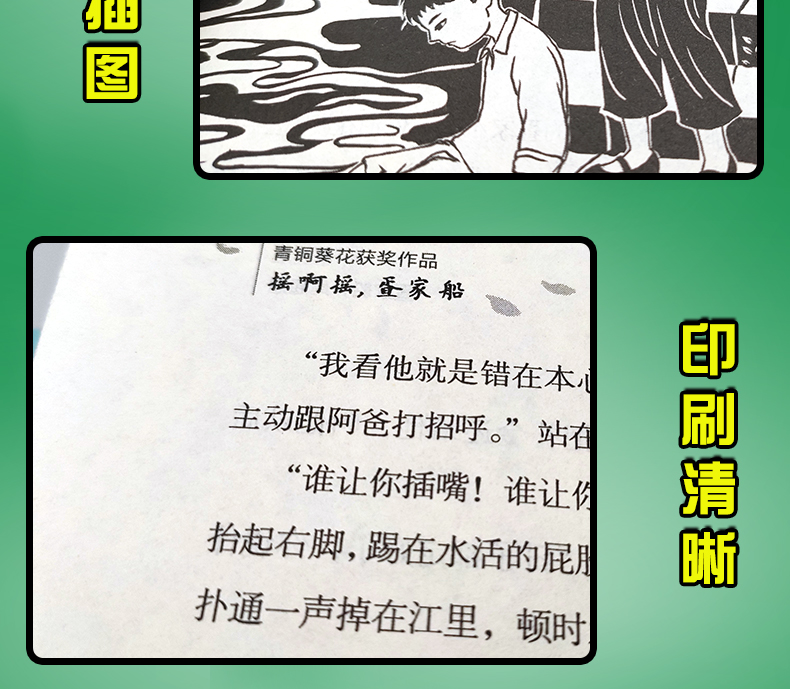 摇啊摇 疍家船书 9-12-15岁中国儿童文学成长故事长篇小说小学生三四五六年级课外书