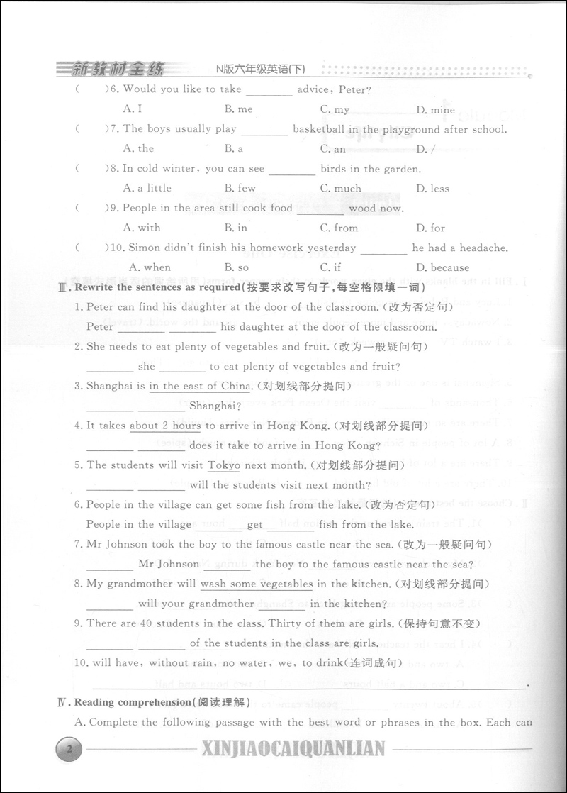 2020版现货 钟书 新教材全练英语六年级下 6年级第二学期 上海沪教 初中教材同步课后练习册辅导书单元期中末测试