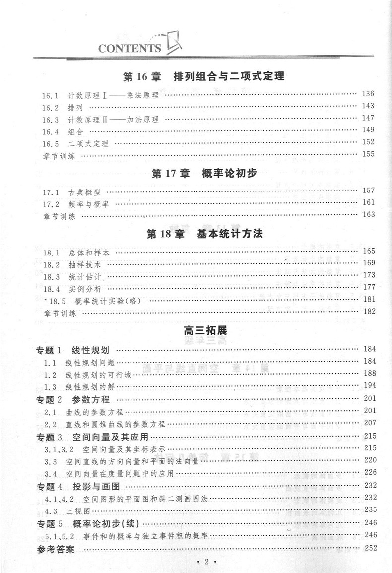 钟书金牌 新教材全解高二下数学 高2年级下第二学期 上海大学出版社 上海高中教辅 沪教版上海教材全析全解同步配套辅导学习用书
